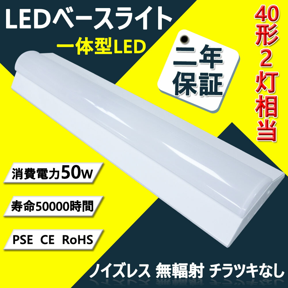 【楽天市場】逆富士形 LED 一体形 ベースライト 天井直付型 40形