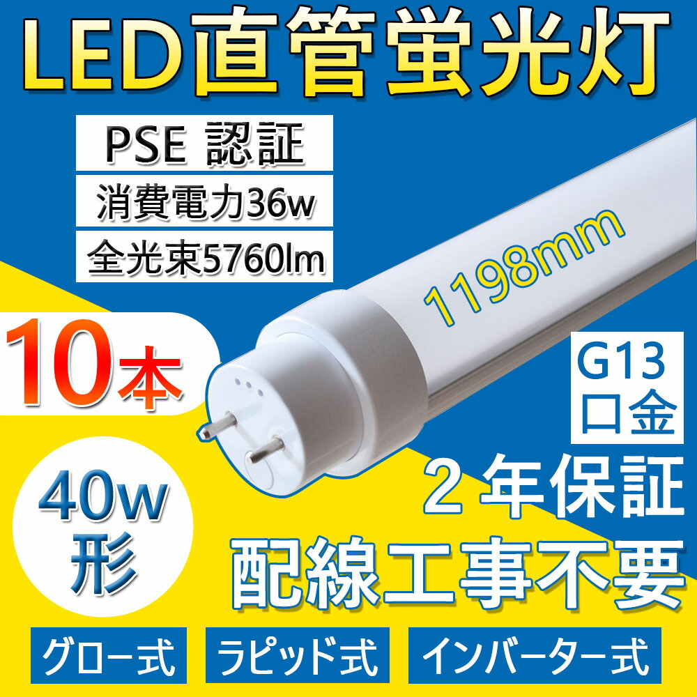 在庫あり 即納】 直管蛍光灯型 直管型ledランプ40w 蛍光灯ledに変える