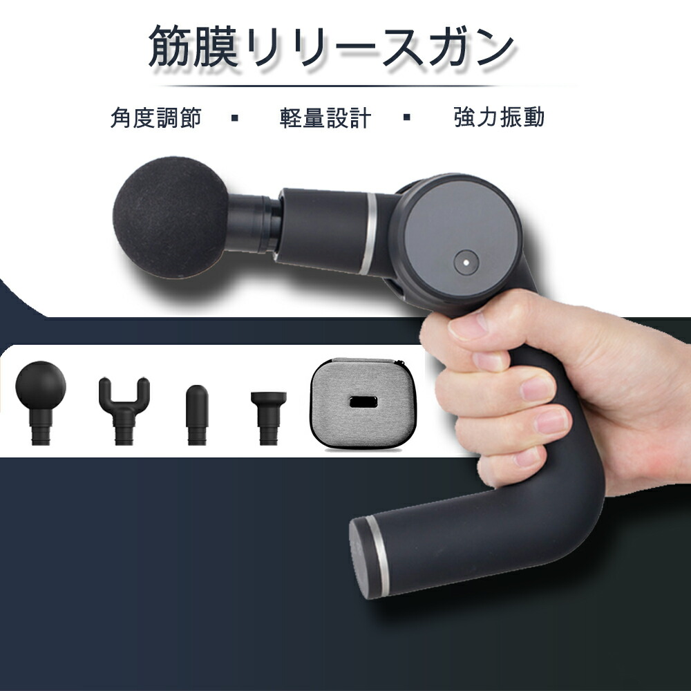 【送料無料】筋膜リリースガン マッサージガン マッサージ機 mini 筋膜リリース ガン 電動 マッサージ ガン 肩こり 首こり 首 足 腰 腰痛 肩凝り 4種類ヘッド 5段階調節可能 マッサージ器 クリスマス ギフト 電動マッサージ器 健康器具 血流促進 筋肉痛 健康グッズ PSE認証済画像