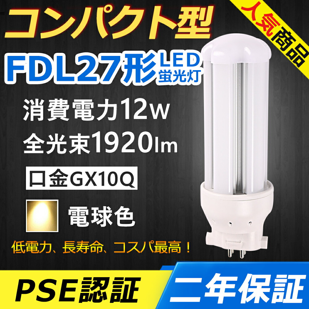 【楽天市場】FDL13EX-L FDL13EX-N FDL13EX-D LED コンパクト 