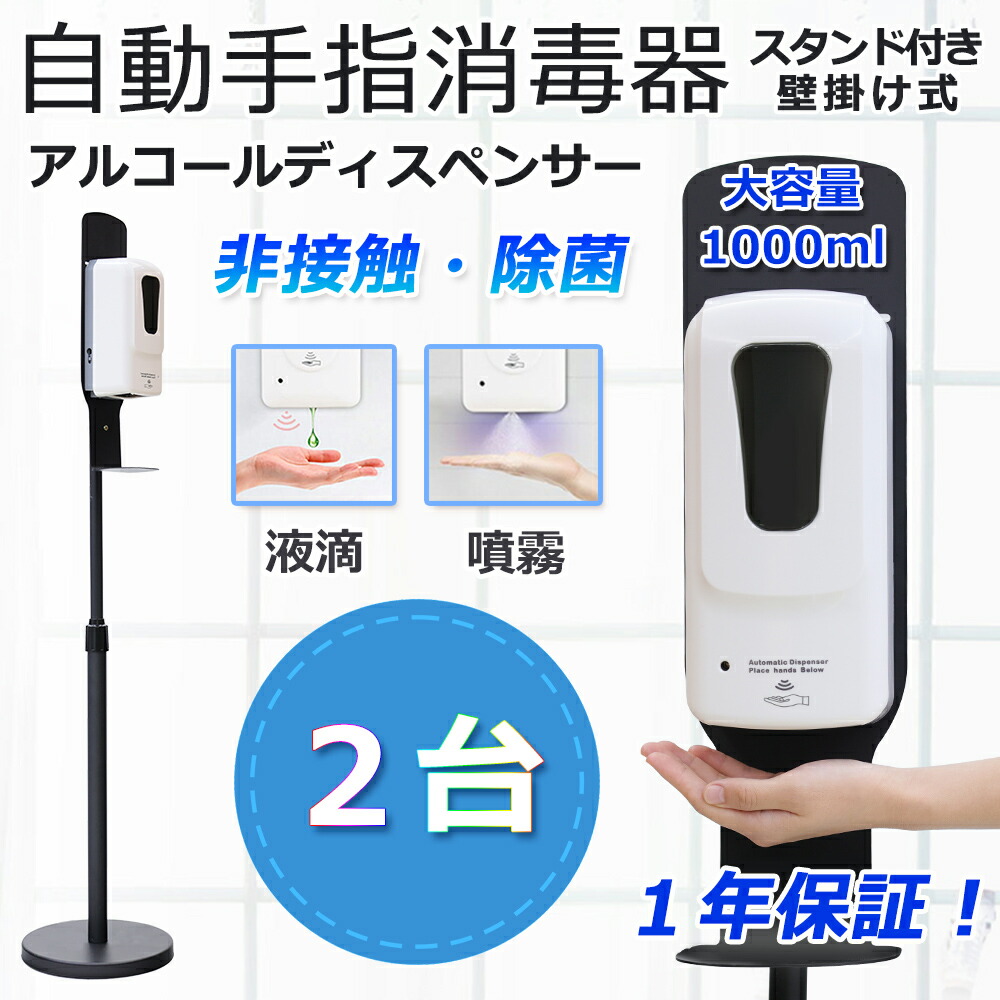 【2台】気狂い水ディスペンサー 非当たること 防疫 除菌 1000ml大電気容量 自動小銃手指防疫器 ディスペンサー 気狂い水 自動小銃 噴霧器 接触感染止めること 健康方 検知器 オート 防疫液 タッチレス 精神的な統合飾り気の無い 伸縮式 照明ランプ 飾りつけ 独立独歩式 蓄電池式 授業時間 会堂 部屋の入り口 勤務場所 部屋の入り口 1年引き受ける