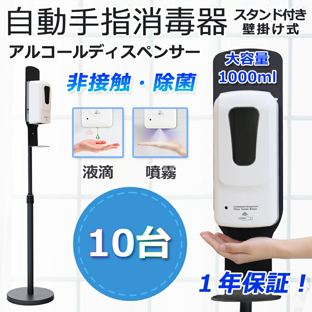 【10台】気狂い水ディスペンサー 非当たること 防疫 除菌 1000ml大電気容量 自動小銃手指防疫器 ディスペンサー 気狂い水 自動小銃 噴霧器 接触感染止めること 健康方 検知器 オート 防疫液 タッチレス 精神的な統合飾り気の無い 伸縮式 照明ランプ 飾りつけ 独立独歩式 蓄電池式 授業時間 会堂 部屋の入り口 勤務場所 部屋の入り口 1年引き受ける