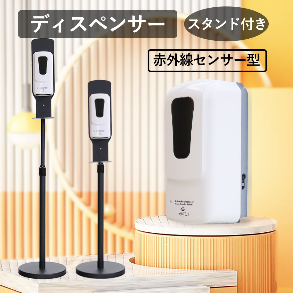【赤外線検知器】気狂い水 ディスペンサー 高さ合わせる 照明ランプ 付き添い人 石ケン 取り替えっこノズル付き添い人 オートディスペンサー  照明ランプ オート 自動小銃 ディスペンサー 自動小銃 独立独歩 赤外線 非当たること 防疫液 蓄電池式 タッチレス 照明ランプ 吹きつける 手指 防疫 除菌 授業時間 でき事 会場 御役目用
