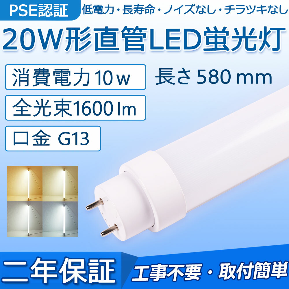 【楽天市場】直管 LED蛍光灯 40W形 1198mm 消費電力20W 3200lm