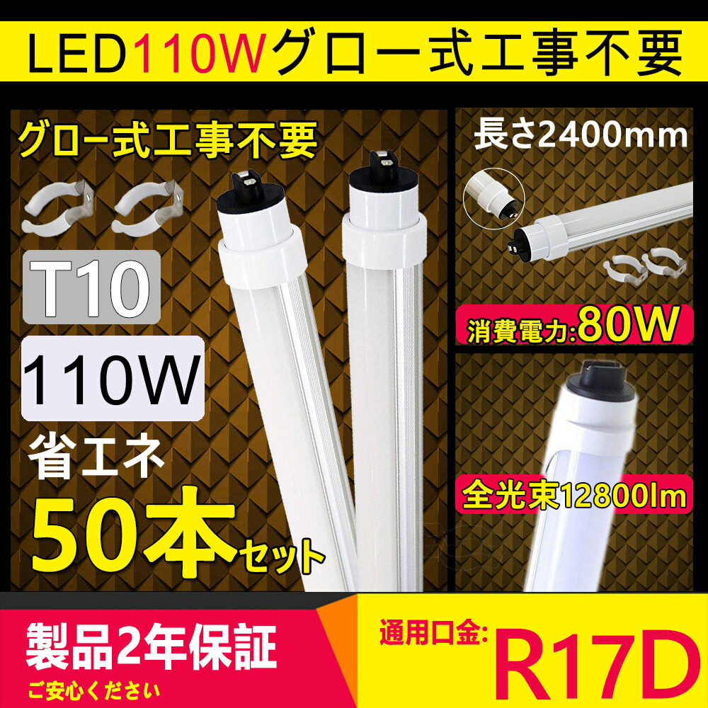 直管LEDランプ 9点セット 新品未使用品 楽天市場】【100本セット】led蛍光灯 110w形 直管 led 110形 led