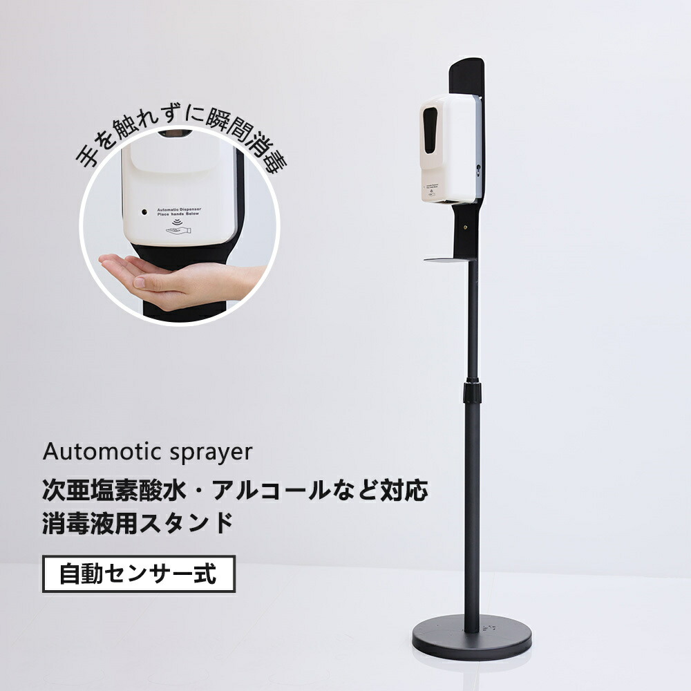 オンラインショップ 電動アルコールディスペンサー オートディスペンサー アルコールディスペンサー 自動 電動 アルコール消毒 消毒液 スタンド 予防  対策 ウイルス対策 除菌 抗菌 消毒 ディスペンサー 消毒液スタンド 大容量 消毒機 消毒器 自動消毒液噴霧器 自動手指 ...