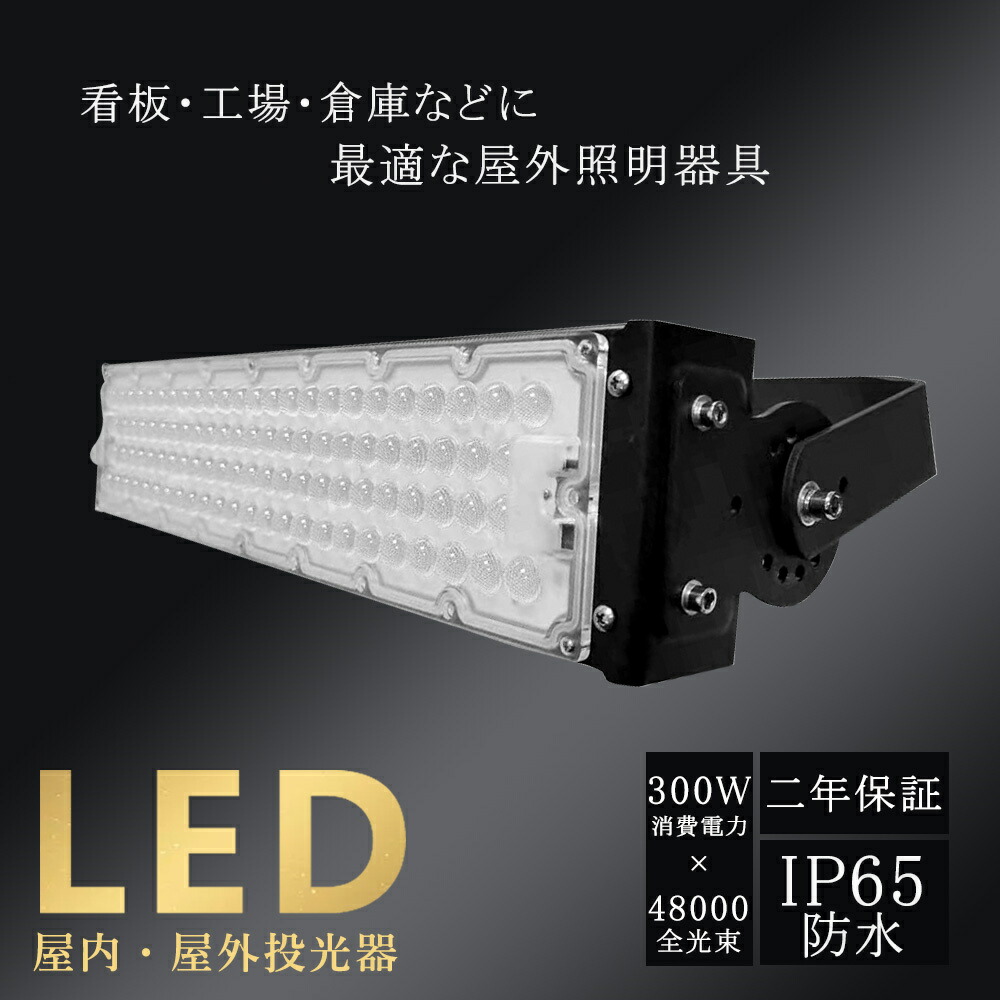 LED 写真用照明 LED写真用照明 使い果たすワット数 300W 48000LM 雨合羽 防塵 IP65 室外 屋内 昼光色 白熱電球色 昼白いこと 省エネ 節電 年長命 創業点火装置 御厨子所 バス発着場 工業プラント 百貨店 室内装飾 点火装置物の具 お部屋 ホスピタル リビング 上昇限度点火装置 張り出し 点火装置 やり方灯 御役目用 難民キャンプ パーキング場 バス発着場 地べた