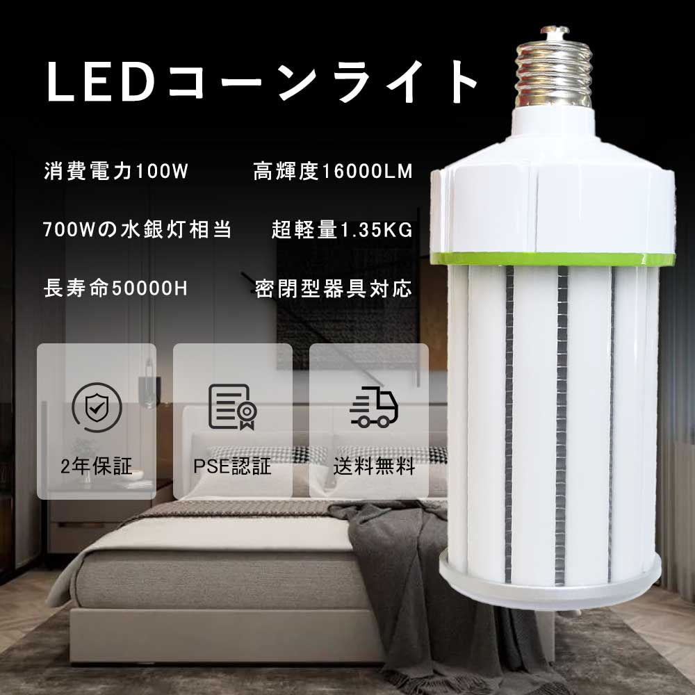玉蜀黍型マーキュリー灯 led玉蜀黍ともし火 e39口金 led白熱電球 マーキュリー灯取り替えっこ マーキュリー灯からLEDへ取り替えっこe39 玉蜀黍ともし火 e39 700Wマーキュリー灯好いかげんに 20000ルーメン 生生世世引きうける 色可選りすぐる 高上昇限度用 密閉物の具相応う 玉蜀黍型LEDマーキュリー灯 響動めきなし 無騒々しい音 殺虫剤 50000H 2年引きうける 100WE39口金LED 200LM/W 360°広角ともし火 LED電球-インテリア・寝具・収納