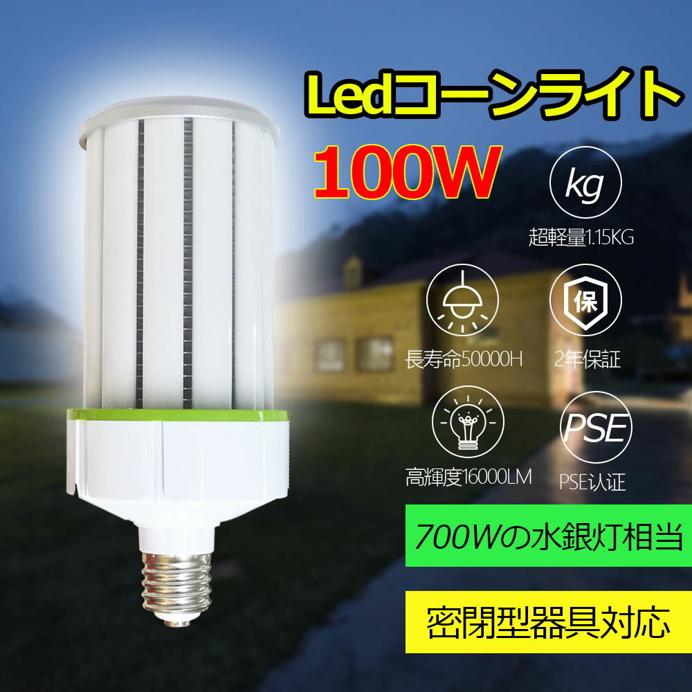 超軽量 LEDコーンライト e39 700W水銀灯相当 長寿命 電磁波障害なし 色選択 コーン型LED電球 コーン型LEDランプ コーン型水銀灯 水銀灯からLEDへ交換e39 LEDコーンライトE39 コーン型 超軽量 LEDコーンライト e39 700W水銀灯相当 20000lm 長寿命 防塵 防虫 電磁波障害なし