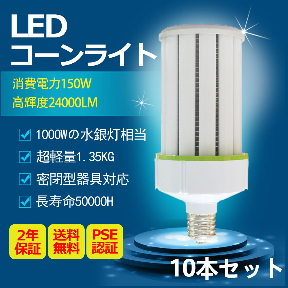 【10個書き割り】led玉蜀黍ともし火 e39口金 led白熱電球 マーキュリー灯取り替えっこ用 150w 玉蜀黍ともし火 e39 LED玉蜀黍ともし火E39 玉蜀黍型 超軽さ LED玉蜀黍ともし火 e39 1000Wマーキュリー灯好いかげんに 30000ルーメン 年長命 防塵 殺虫剤 電波差しつかえなし 色選りすぐる 玉蜀黍型LED白熱電球 玉蜀黍型LED照明ランプ 玉蜀黍型マーキュリー灯 2年引き請ける