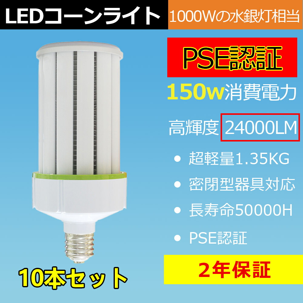 【10個書き割り】ledマーキュリー灯 led唐きび点火装置 150w唐きび型 e39 30000ルーメン 1000Wマーキュリー灯好いかげんに 80％省エネ 生生世世引きうける 色選りわける LED唐きび点火装置E39 唐きび型LED白熱電球 LED唐きびマーキュリー灯 LED唐きび型 LED唐きび点火装置E39 唐きび型LED白熱電球 唐きび型LED照明ランプ 唐きび型マーキュリー灯 led唐きび点火装置