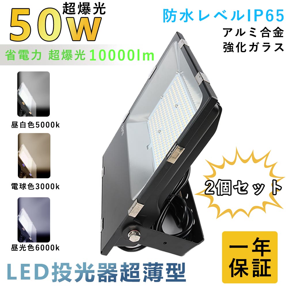 楽天市場】LED 投光器 LED 屋外80W 800W相当 超爆光16000lm IP65 防水