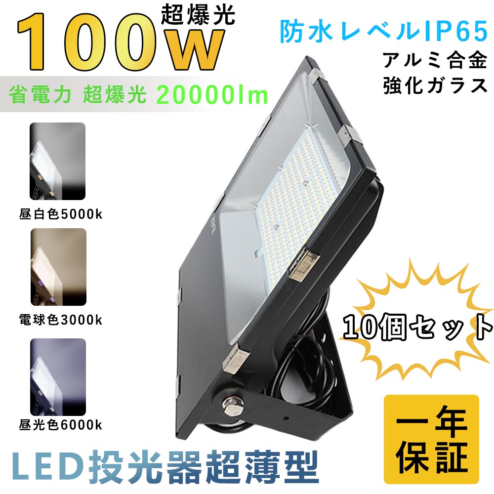 【大得価格安】業界独自安全第一対策 送料込 2個 LED投光器二代目100W 1600w相当 15800LM 15％UP3mコード付360°照射6k 作業灯 PSE PL EMC対応1年保証HW-J 作業用照明一般