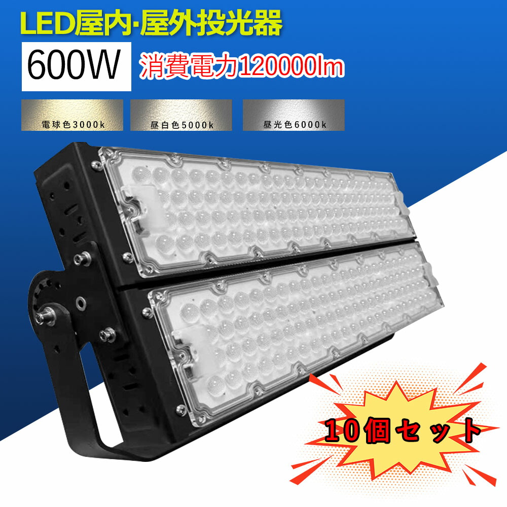 春の新作続々 10個 led 投光器 屋外 防水 led作業灯 ワークライト 超高