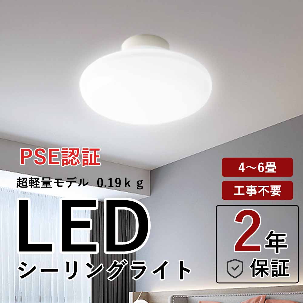 楽天市場】LEDシーリングライト 10W 100W相当 4～6畳用 省電力 高品質 