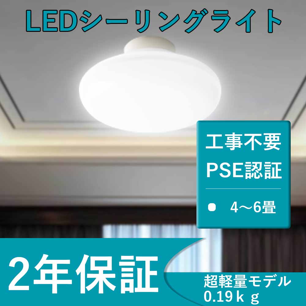 楽天市場】LEDシーリングライト 20W 200W相当 6畳 小型 省電力 高品質