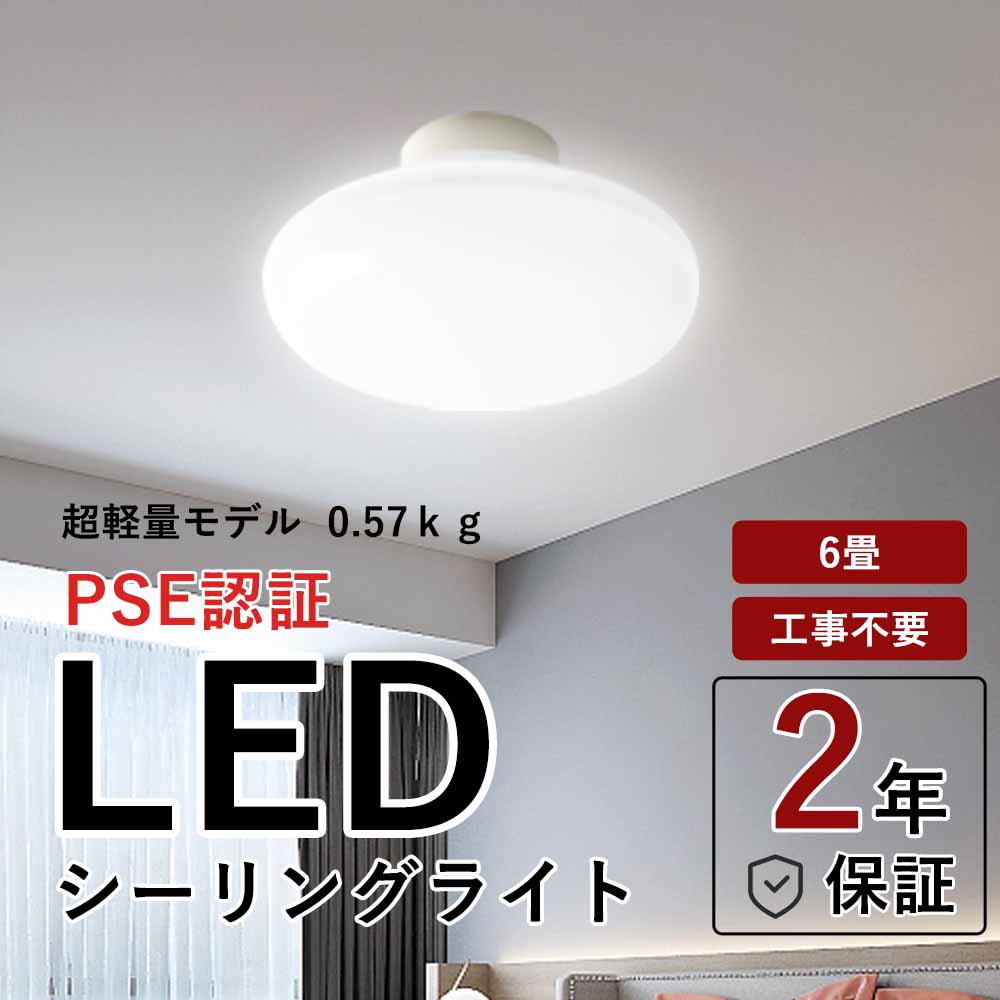 【楽天市場】シーリングライト LED 4畳～6畳用 4.5畳 4畳半 10W 