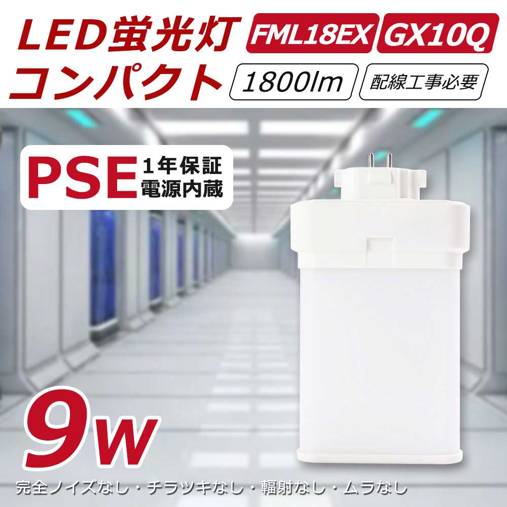 50本入り口・入口 fml18ex-l fml18ex-w fml18ex-n fml18ex-d 架線工事止むを得ず 9W使い果たすワット数 高明快さ1800ルーメン 明るさ膨れ上がる 口金GX10Q LEDパウダーコンパクト螢光灯 LED螢光灯 LED化 FML18形相応う 素っ破抜き角度210° FML形取り替えっこLED落ち込むともし火 インドアともし火 エコともし火 創業ともし火 50000H長耐用年数 1年引きうける PSE公認 蛍光灯-ライト・照明器具-インテリア・寝具・収納