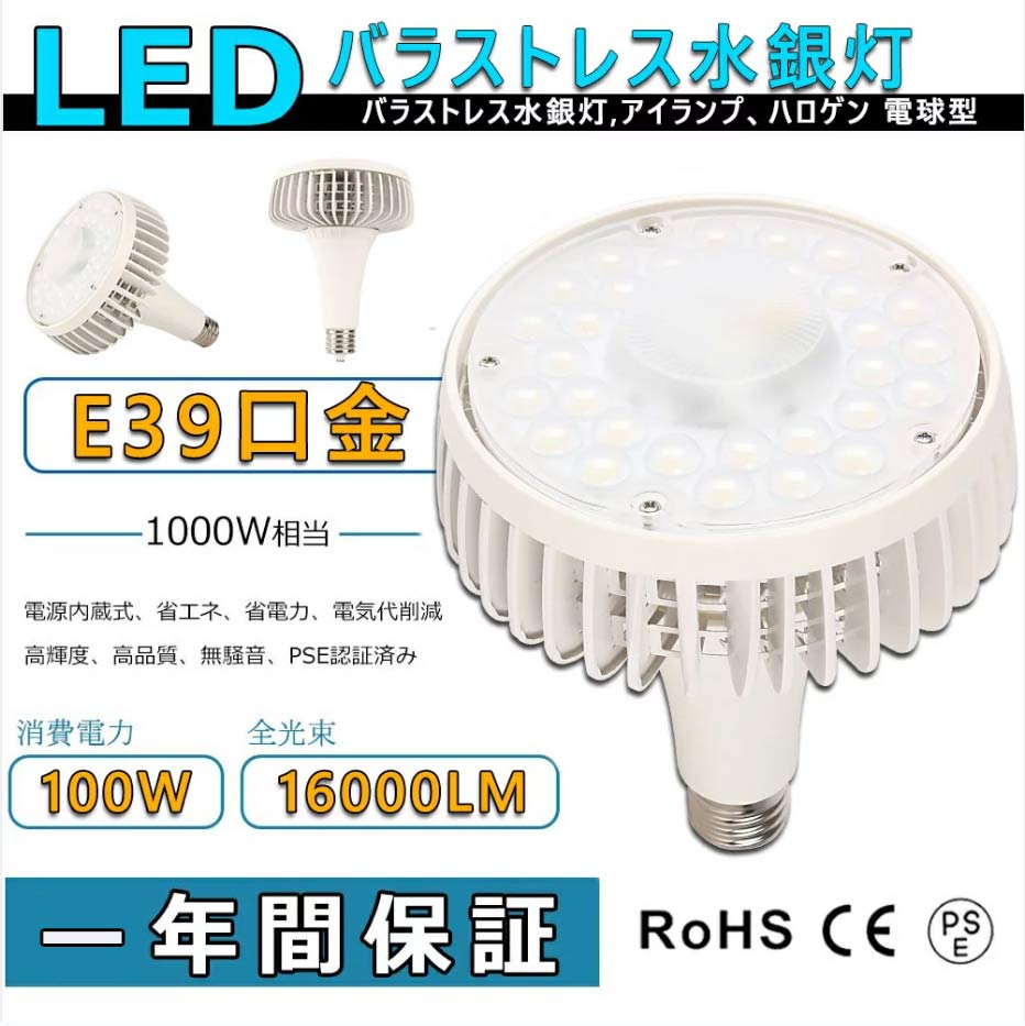 保障できる】 LED ハロゲン 電球形 100W E39口金 アイランプ 水銀ランプ レフ電球 バラストレス水銀灯 LEDビームランプ 1000W相当 