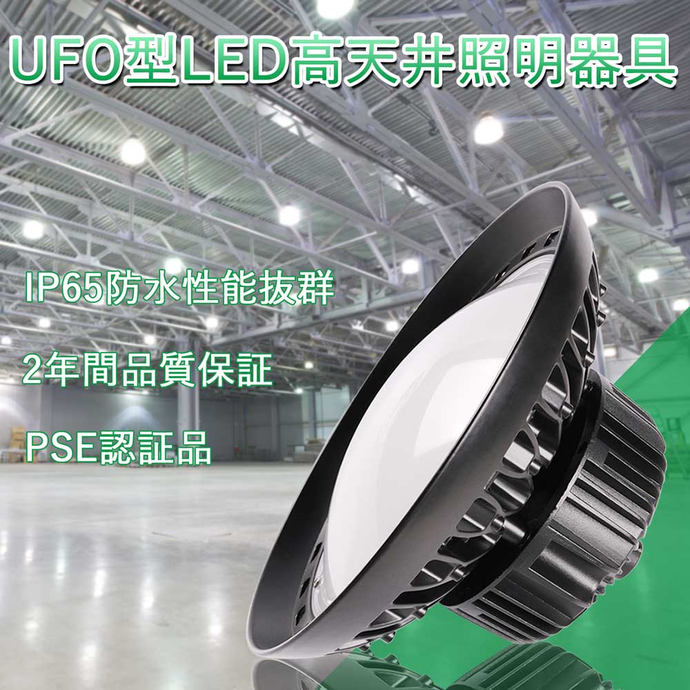 楽天市場】4個セットでお得 LED投光器 UFO型LED高天井照明器具 200W 全