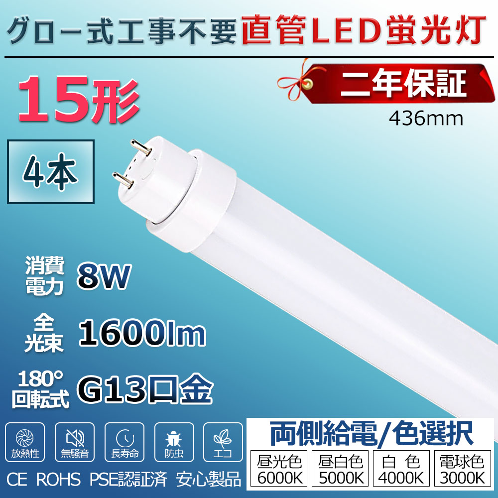 【楽天市場】LED蛍光灯 10W形 直管 グロー式工事不要 グロー式