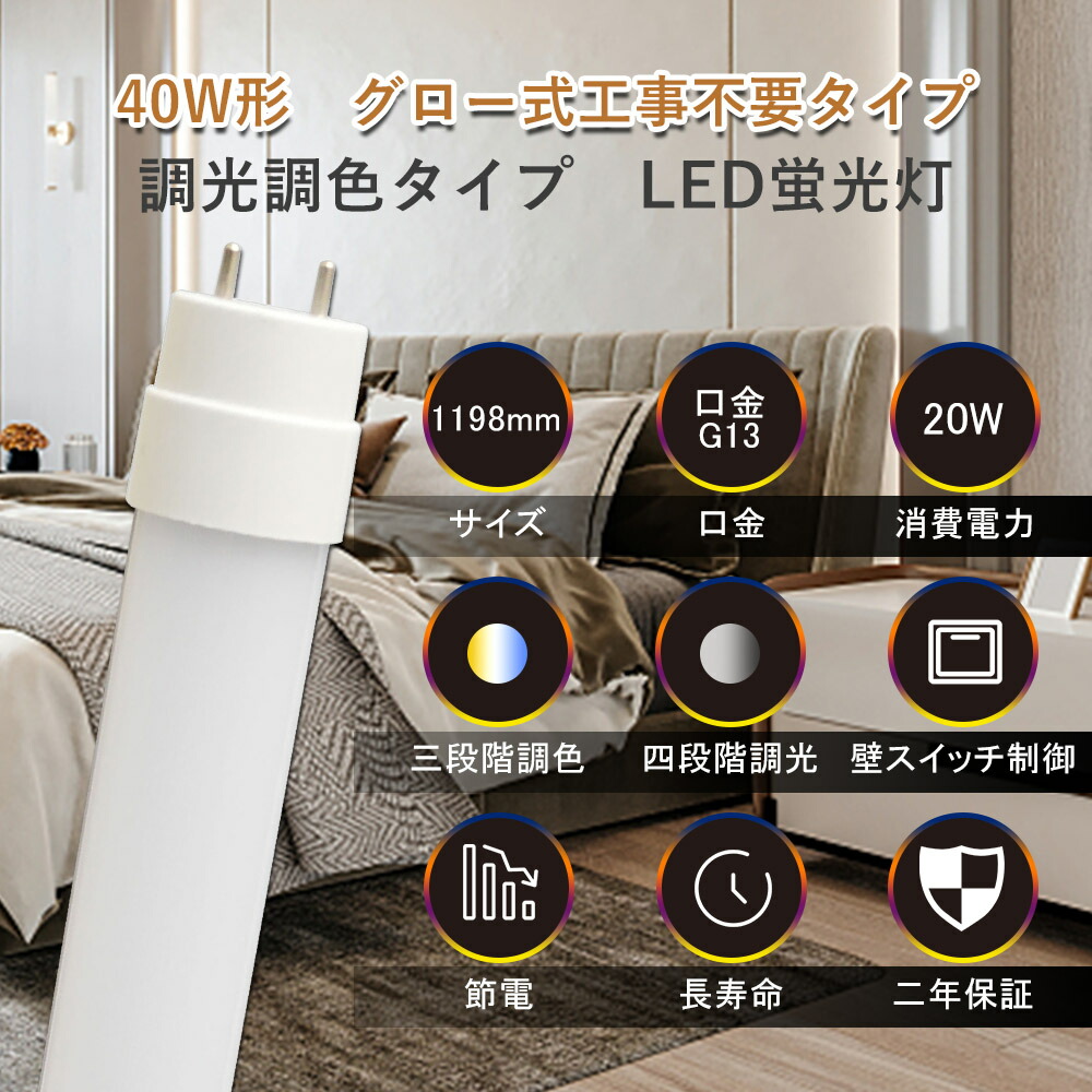 楽天市場】直管蛍光灯 LED蛍光灯 40W形 消費電力36W 7200lm G13