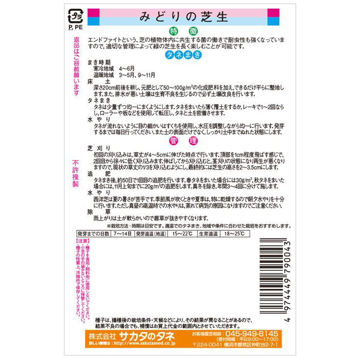 激安人気新品 サカタのタネ公式 芝 種 0 5平方メートル分 みどりの芝生 少量タイプ 野菜 秋まき 春まき 固定種 在来種 育てやすい 栽培 西洋芝 芝生 しば 種子 タネ たね Toyama Nozai Co Jp