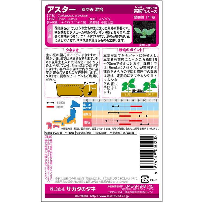 記念日 サカタのタネ公式 アスター 種 小袋 約140粒 マルチカラー あずみ 混合 花 春まき 秋まき 夏 秋 鉢植え 地植え 切り花 プランター 鉢 仏花 ベランダ栽培 ガーデニング 園芸 菊 キク 種子 タネ たね Sferavisia Hr