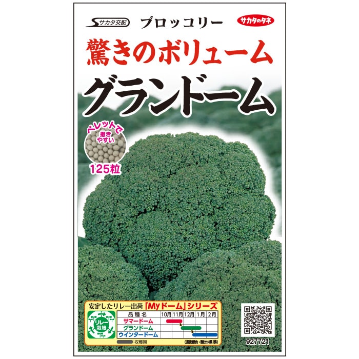 未開封 SK9-099 ブロッコリー コート種子 5000粒 ぺレット サカタ SK9-099 ブロッコリー種子 ペレット5000粒 【野菜種子】【サカタ