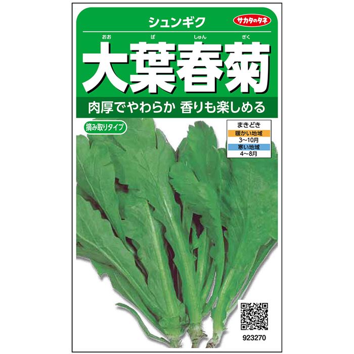 春菊 楽天市場】大葉春菊 種 小袋詰20ﾐﾘﾘｯﾄﾙ 厚肉大葉でやわらかく
