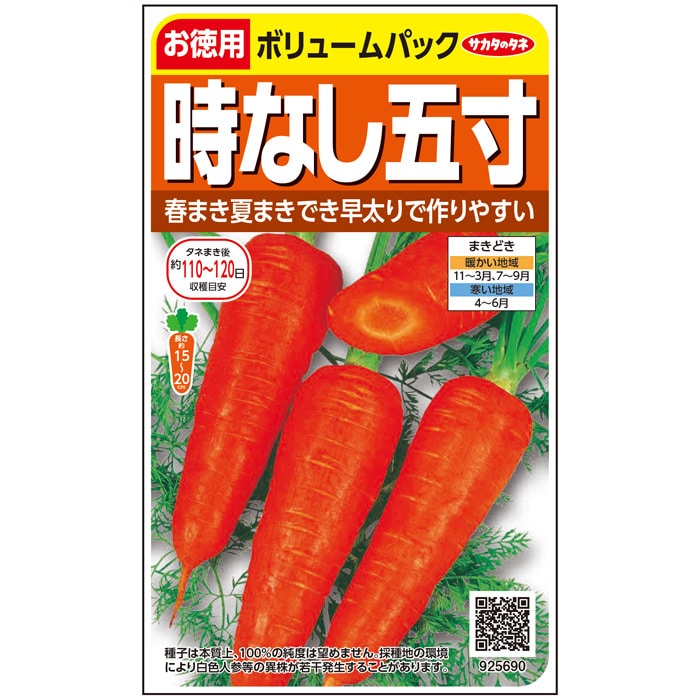 人参の種 9袋セット 楽天市場】ニンジン 時なし五寸 （約1200粒） 実咲 袋 : サカタのタネ