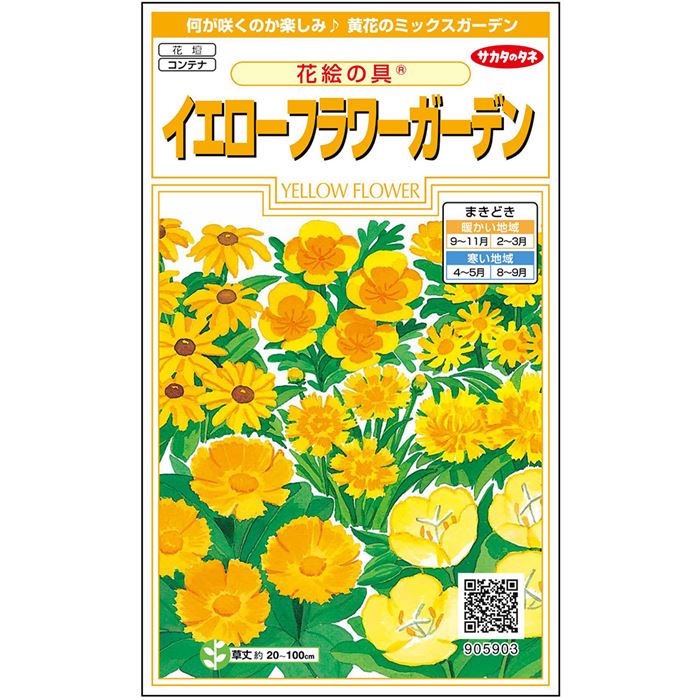 楽天市場】【サカタのタネ公式】 菜の花 寒咲系 混合 花 種 約
