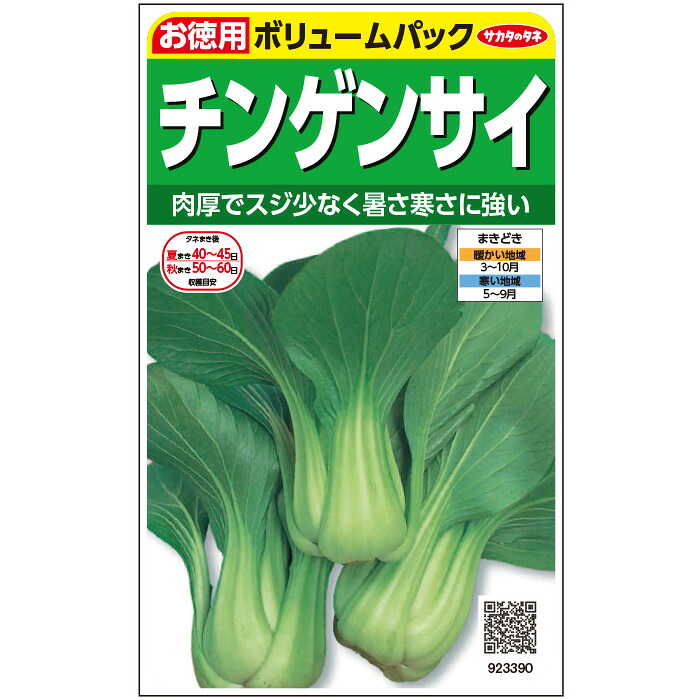 【楽天市場】【サカタのタネ公式】チンゲンサイ 野菜 種 約4470粒 小袋 春まき 秋まき固定種 簡単 初心者向き 育てやすい プランター 鉢 ...