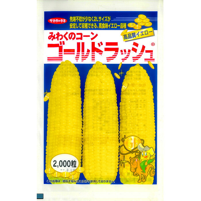 スイートコーン ゴールドラッシュ(R) （約2000粒） 大袋 6,336円