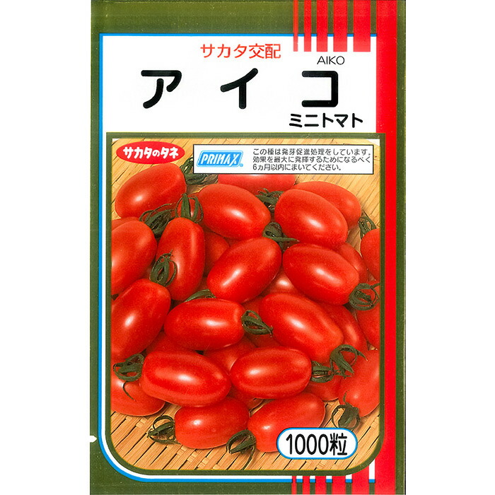 ミニトマト アイコ （プライマックス約1000粒） 大袋