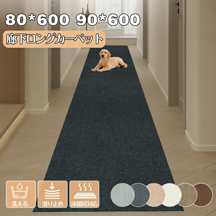 楽天市場】廊下マット 60×180cm 廊下 カーペット ロング 楽天市場】廊下マット 60×180cm 廊下 カーペット ロング
