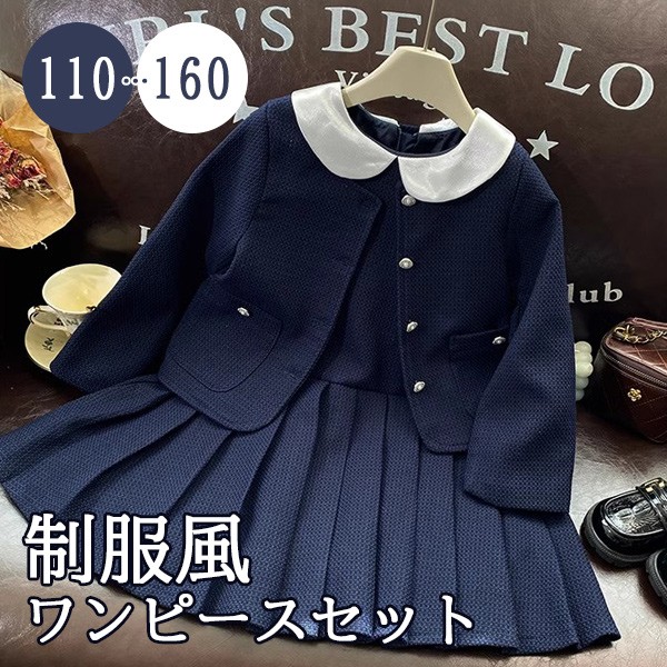 入学式 卒業式 ワンピース 制服風 ジャケット 女の子 スーツ セット 小学生 中学生 高校生 JK ジュニア 中学 受験 大きいサイズ ゆったりサイズ 上品 卒服 入園祝い ギフト 卒園式 七五三 お受験 発表会 合唱服 ネイビー 110 120 130 140 150 160