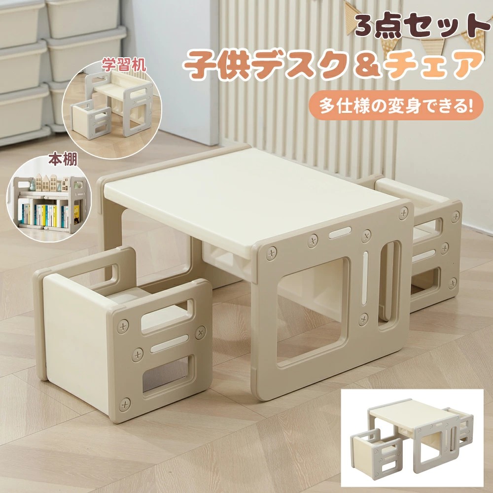【2タイプ】子供用テーブル 子供デスクセット デスク&チェア3点セット キッズデスク 子供チェア 可愛い ローテーブル ミニテーブル 座デスク 机 ベンチ 学習デスク 机 幼児机 学習机 キッズテーブル 書斎デスク 学習机 勉強机|サカツクストア