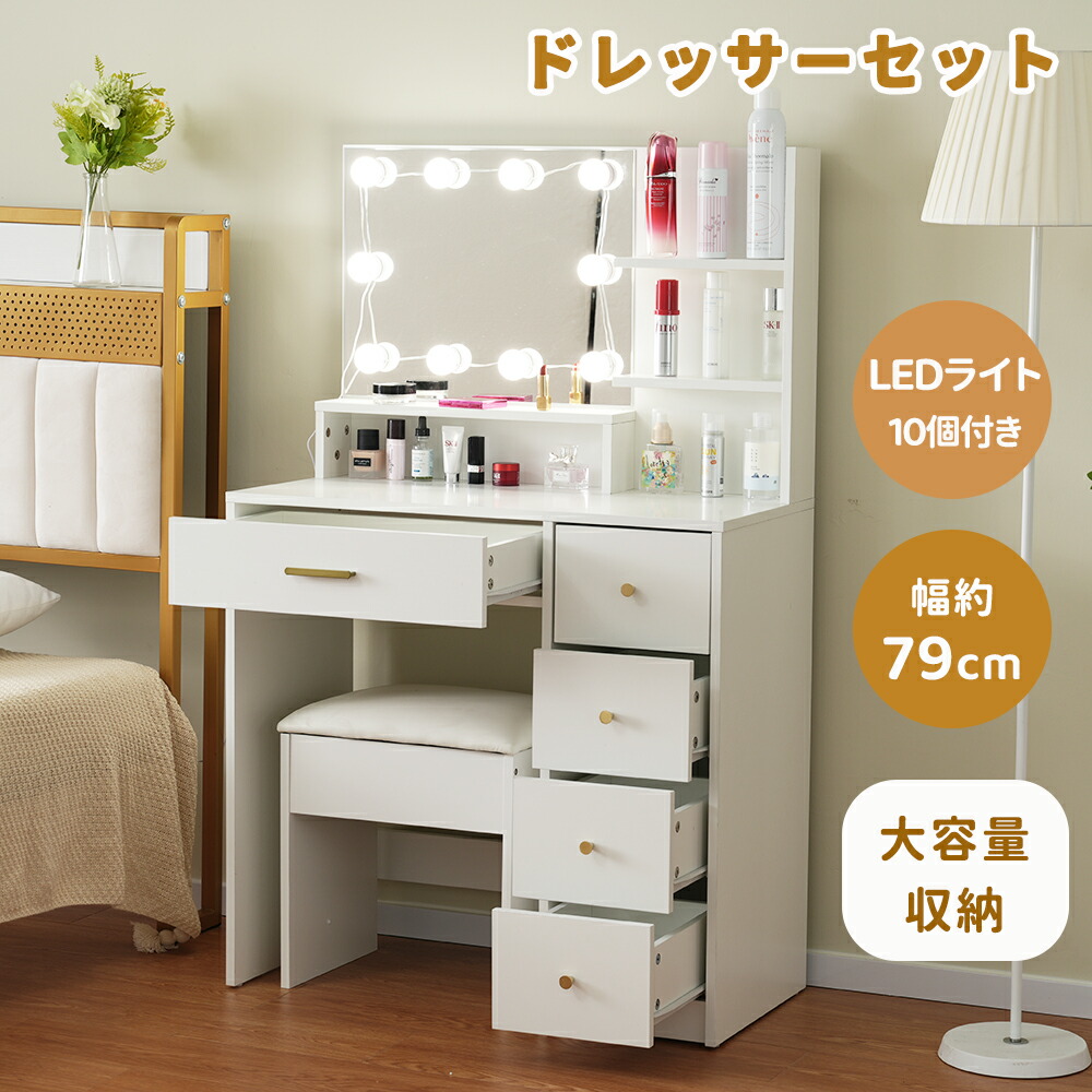 ドレッサー 化粧台 ドレッサーセット 鏡台 LEDミラー スツール付き 引き出し付き 3色調節 コンパクト デスク スツール付き 収納 可愛い おしゃれ メイク台 化粧台 収納 化粧テーブル 収納付き 椅子付き 一人暮らし|サカツクストア