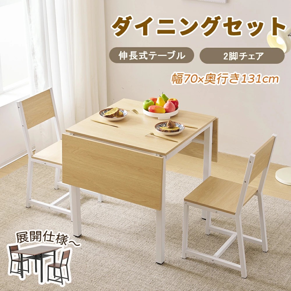 晩ご飯テーブルセット 3点仕掛ける 晩ご飯仕掛ける 2人用 2人掛け 伸縮式時刻表 純乎たる材 晩ご飯時刻表 晩ご飯女性議長 折りたたみ時刻表 伸縮木材晩ご飯 レトロ ちゃぶ台 北欧 パイン生まれながら木 新作