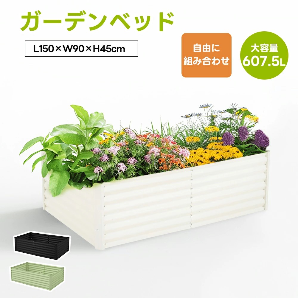 レイズドベッド 苑地臥榻 L150×W90×H45糎 腐らない 庭 草片 プランター 果物作りだす用 苑地一こま 今めかしい 精神的な統合飾り気の無い 苑地ボックス席 室外 身寄り家庭菜園 DIY 草片 草木 花 花やしき