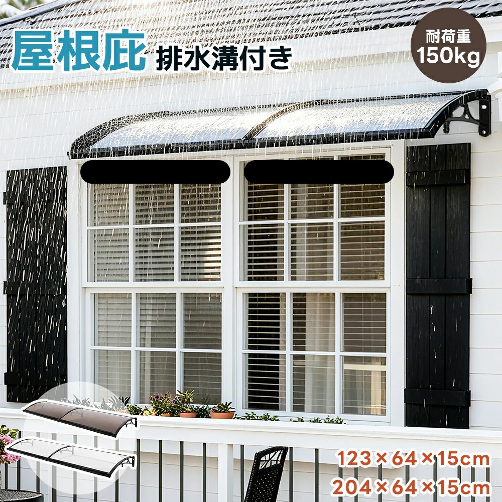 【2サイズ】ひさし 雪よけ 雨よけ 日よけ 屋根庇 雪対策 ひさし 組立が簡単 UVカット 雪よけ テラス 玄関 梅雨対策 住宅用 パティオ日除け 後付け 雨雪パネルをミュート ブラケット付き キャノピー テラス サンシェッター 梅雨対策|サカツクストア