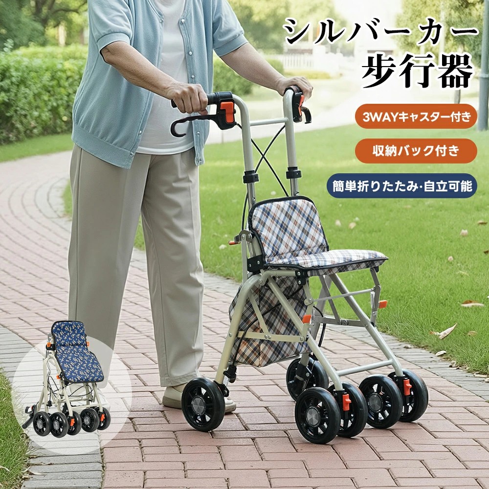 シルバーカー 折りたたみ 高さ調整 軽量 歩行器 座れる 歩行車 安心ブレーキ 歩行補助 軽量 座面付き キャスター付き おしゃれ 座れる 散歩 シニア 歩行補助 買い物 ショッピングカー大容量 老人車 手押し車 介護 高齢者|サカツクストア
