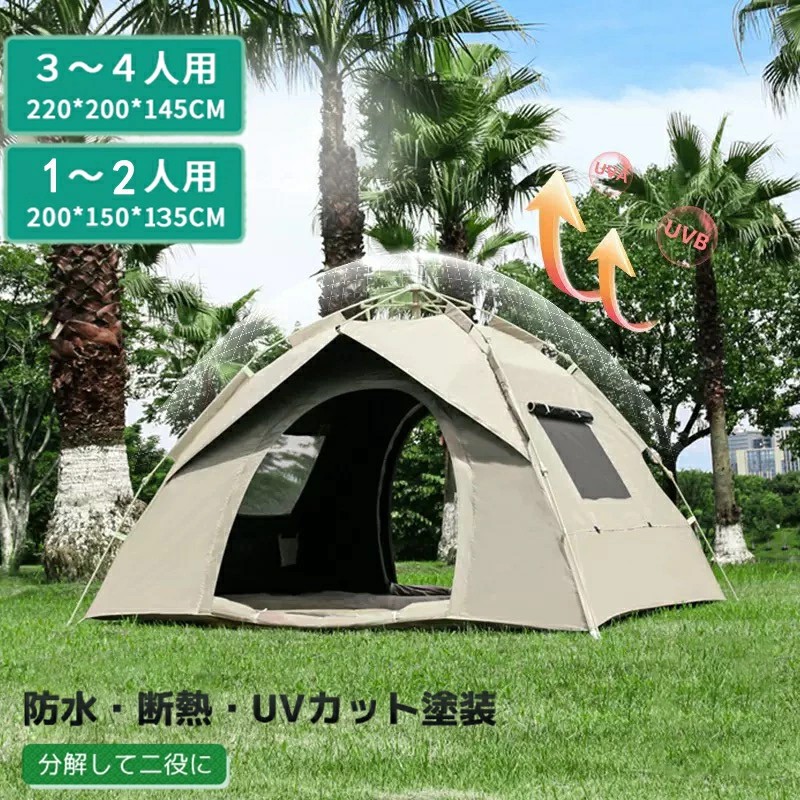 【ブラックジェルUVカットテント】 テント アウトドア 設営簡単 1- 4人用 uvカット フルクローズ キャンピングテント ドームテント ビーチテント 折りたたみ 簡易テント 高耐水 収納バック付き 2ドア 遮熱 遮光 ブラックコート 軽量 通気 防災 緊急