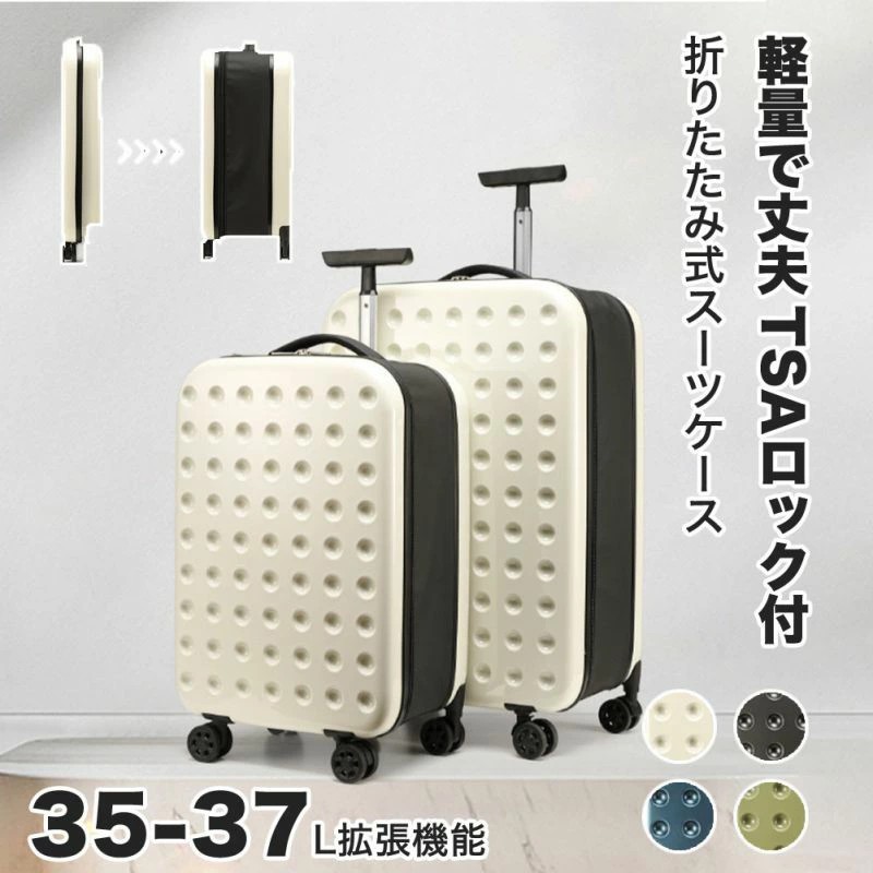 折りたたみ式スーツケース 3-5日 5-7日 軽量 省スペース 容量拡張機能 機内持込 静音 TSAロック デュアルキャスター 丈夫 耐衝撃 多段階調整可能 かわいい キャリーケース suitcase 4色 おしゃれ ファスナー 国内 国外 出張 旅行支援 360度回転 アウトドア 45L大容量