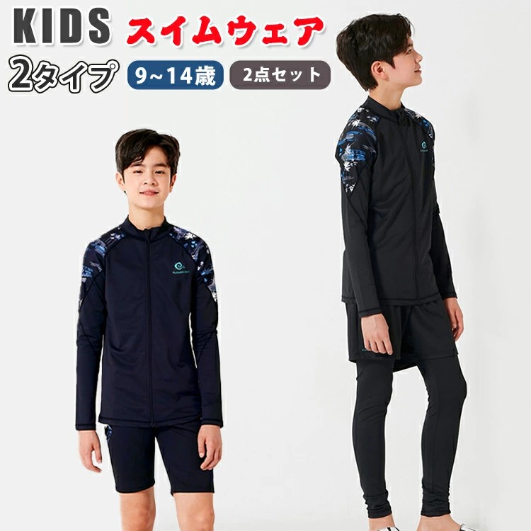 水着 キッズ 2点セット 男の子 ジュニア 子供水着 UV対策 日焼け防止 こども 子供用 セパレート パンツ 130 140 150 160 170 ショートパンツ パンツ付きレギンス ダイビングスーツ 長袖 ラッシュガード フィットネス 男子 スイム