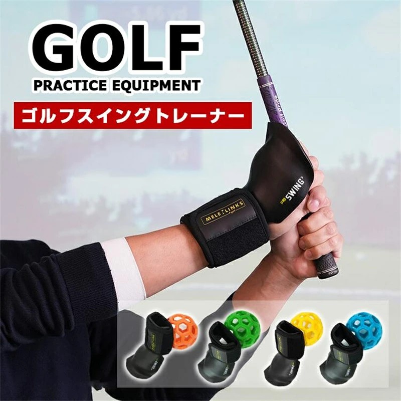 ゴルフアーム補正 ゴルフ リストリテーナー ゴルフスイングトレーナー 手首姿勢矯正器 ゴルフ練習器具 快適補助具 練習用ゴルフボール ゴルフ手首トレーニング補助具 イエロー オレンジ グリーン ブルー