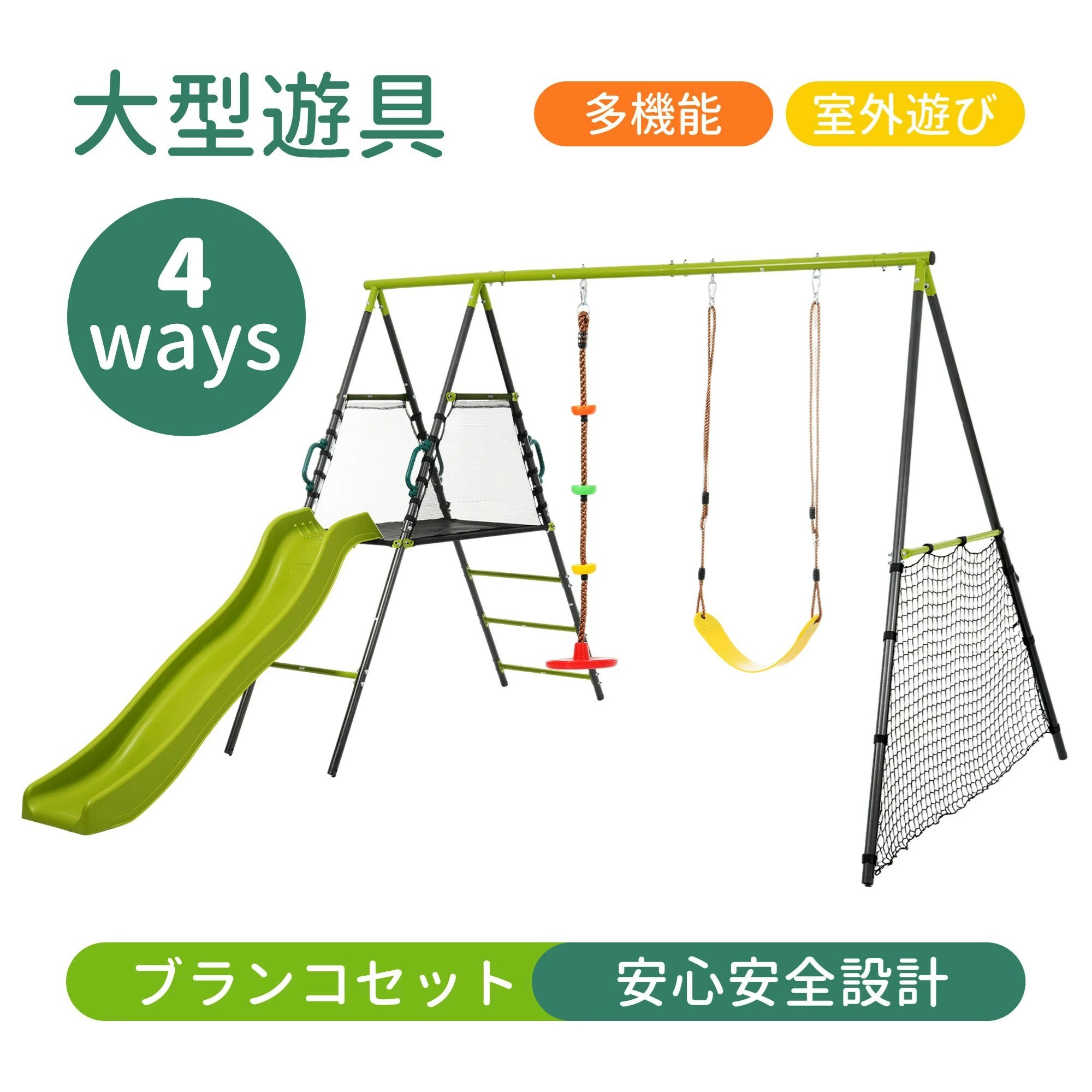 4IN1屋外遊具 ブランコ 滑り台 ハンモック ゴールネット ジャングルジム 多機能 屋外遊具 組み立て簡単 防水 家庭用ブランコ 大型遊具 屋外遊具 庭 組み立て簡単 アウトドア用 子供 遊び 大人 フレーム金属製 子供遊び|サカツクストア
