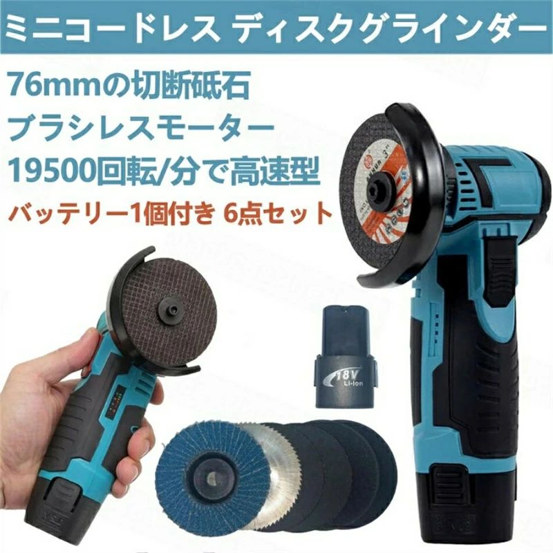 レコード盤圧砕機 申し受ける式 ミニコードレス型 ハンドヘルド切りはなす機 軽さ化 76粍 19500rpm 超弾丸道路型 蓄電池1個付き添い人 身寄り用 金属元素切りはなす 大工仕事切りはなす みがき上げる 摩擦