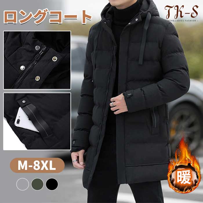 M-8XL コートジャケットメンズ 中綿コート タウン風 コート アウター メンズ フード 中綿入れ タウンユース 防寒 冬服 冬物暖か 厚め ロングコート軽量 メンズフード付き 無地 ジッパー付き ダウンジャケットダウンジャケットミドル丈無地